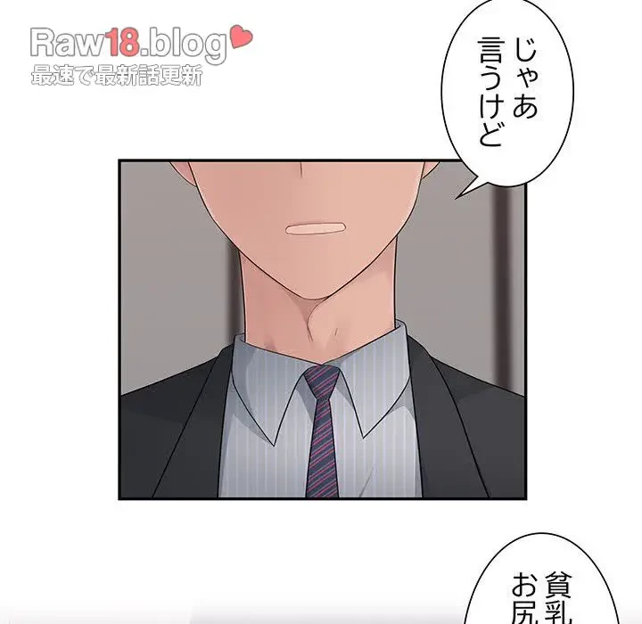 魅惑の会社員生活 第12話 - 46