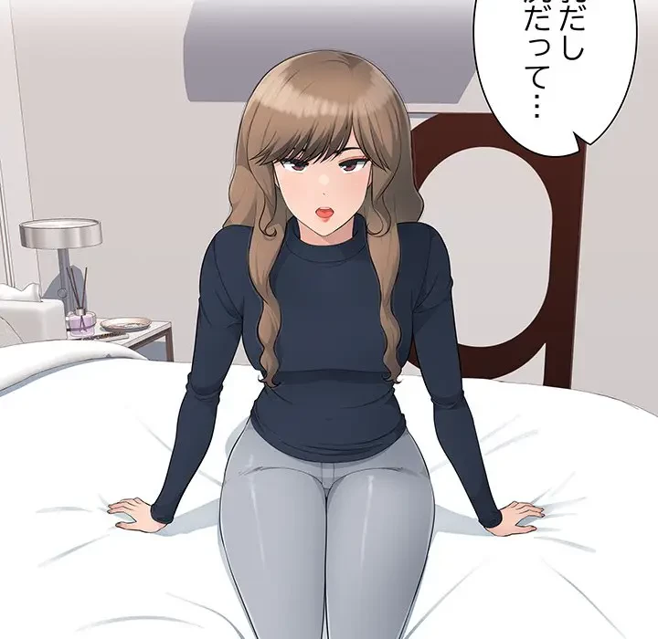 魅惑の会社員生活 第12話 - 47