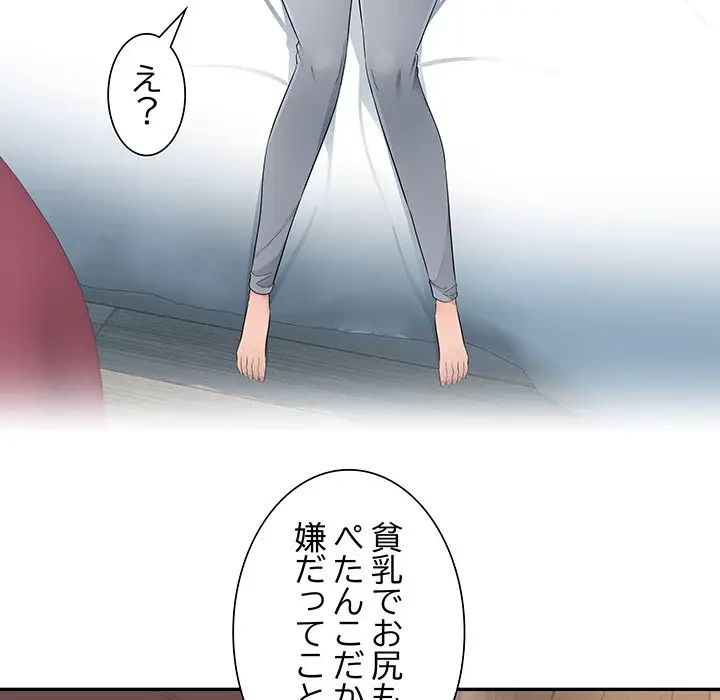 魅惑の会社員生活 第12話 - 48