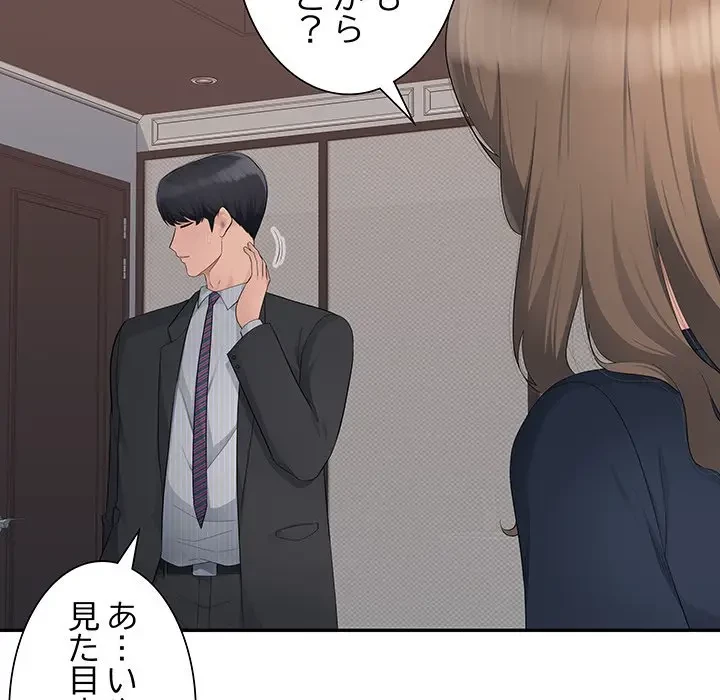 魅惑の会社員生活 第12話 - 49