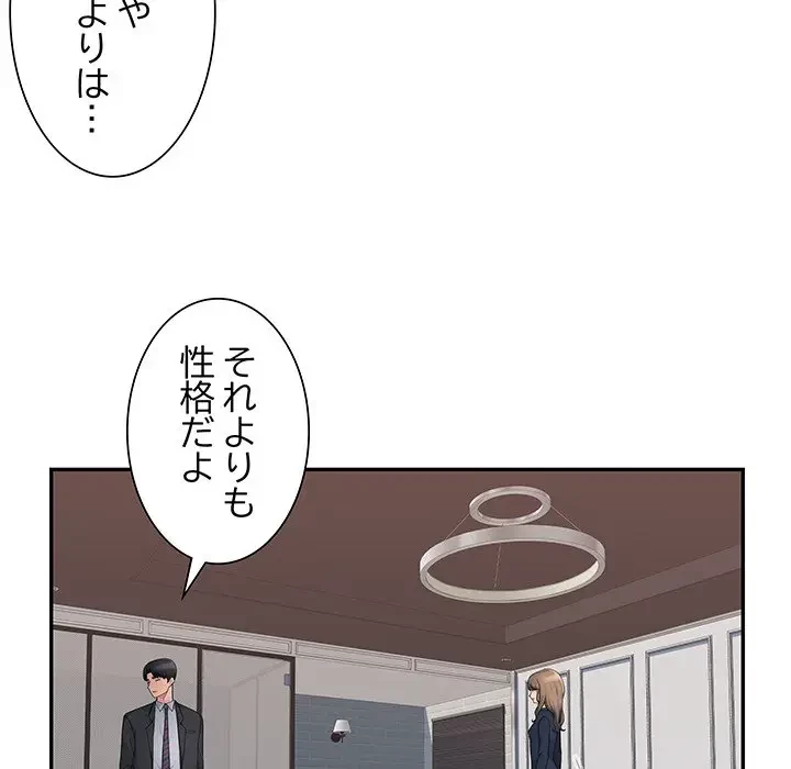 魅惑の会社員生活 第12話 - 50