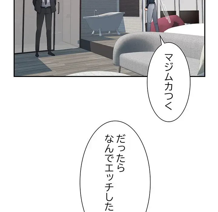 魅惑の会社員生活 第12話 - 51