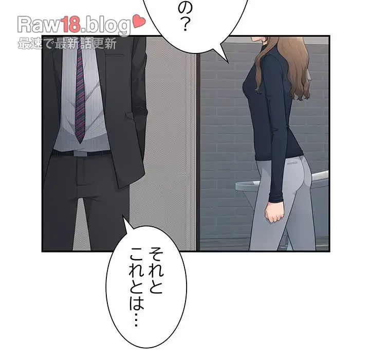 魅惑の会社員生活 第12話 - 52