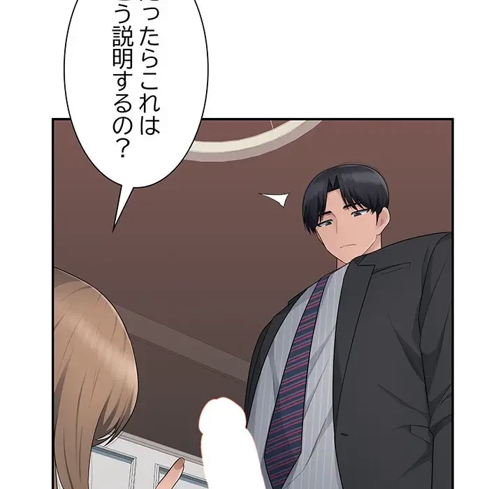 魅惑の会社員生活 第12話 - 60