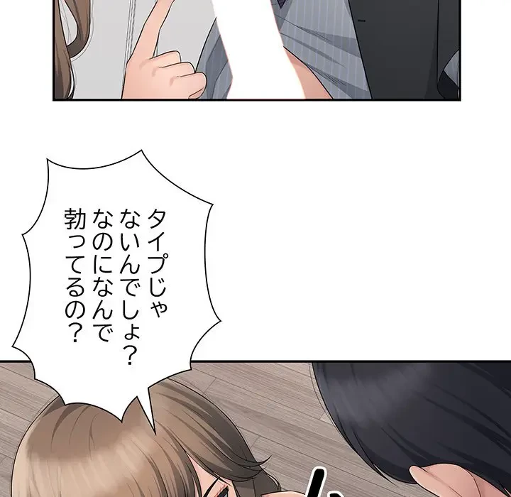 魅惑の会社員生活 第12話 - 61