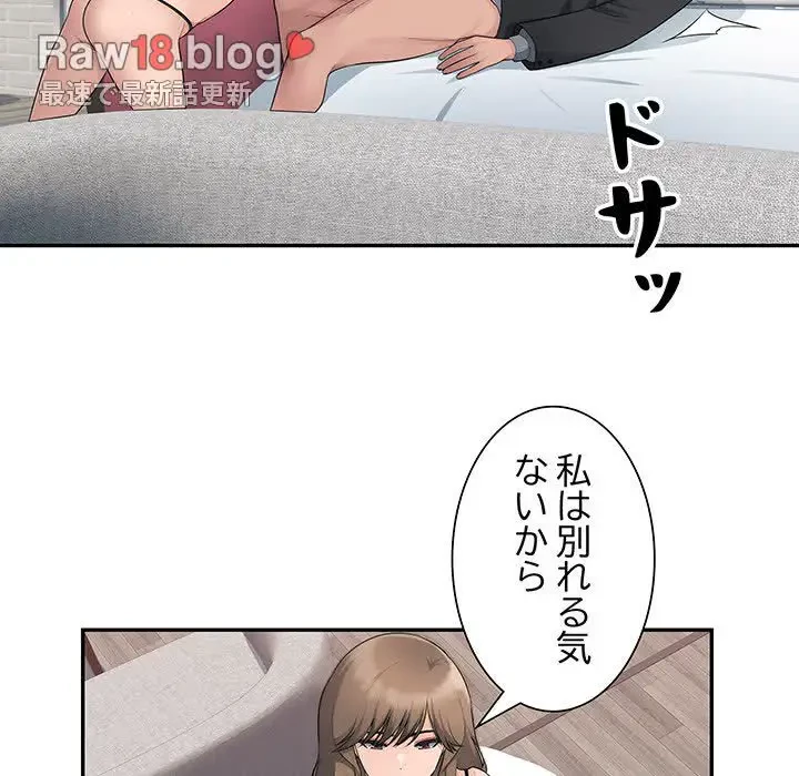 魅惑の会社員生活 第12話 - 65