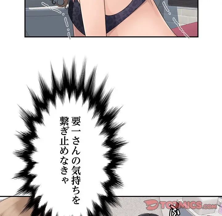 魅惑の会社員生活 第12話 - 74