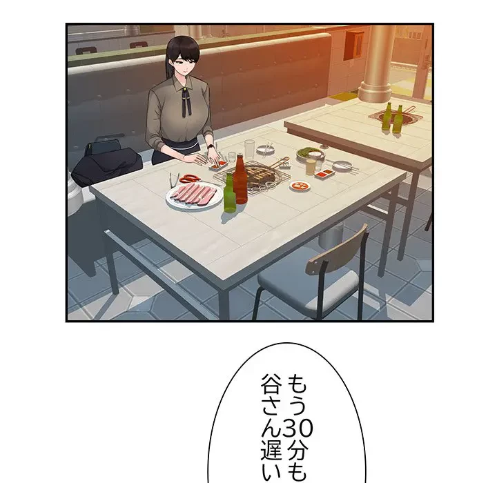 魅惑の会社員生活 第12話 - 80