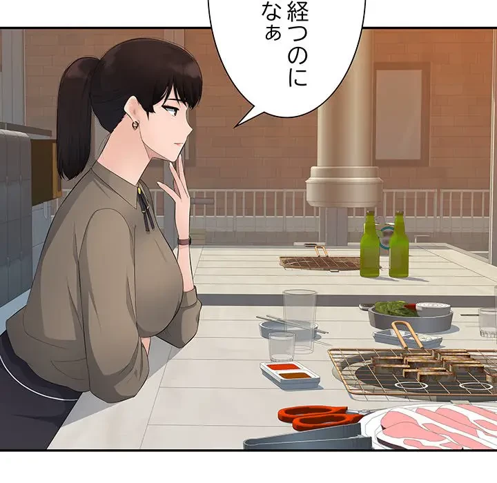 魅惑の会社員生活 第12話 - 81