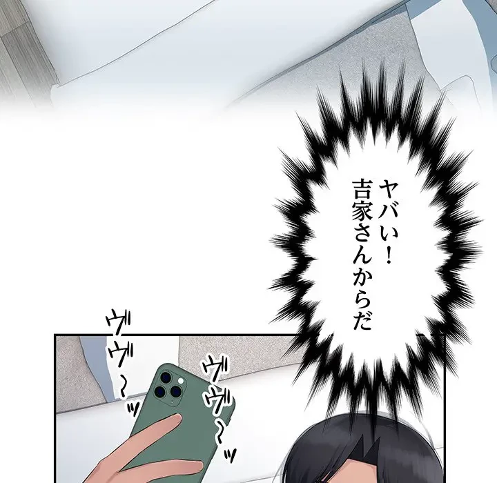 魅惑の会社員生活 第12話 - 85