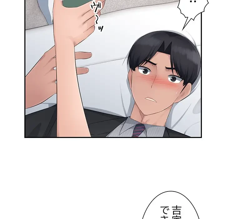 魅惑の会社員生活 第12話 - 87