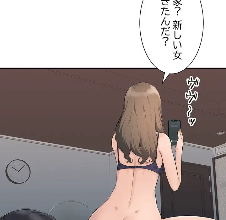 魅惑の会社員生活 第12話 - 88