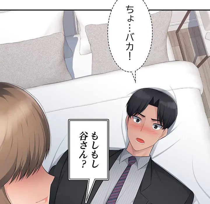 魅惑の会社員生活 第12話 - 91