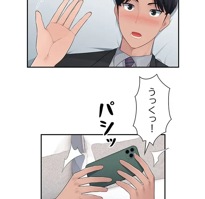 魅惑の会社員生活 第12話 - 93