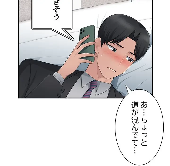 魅惑の会社員生活 第12話 - 96