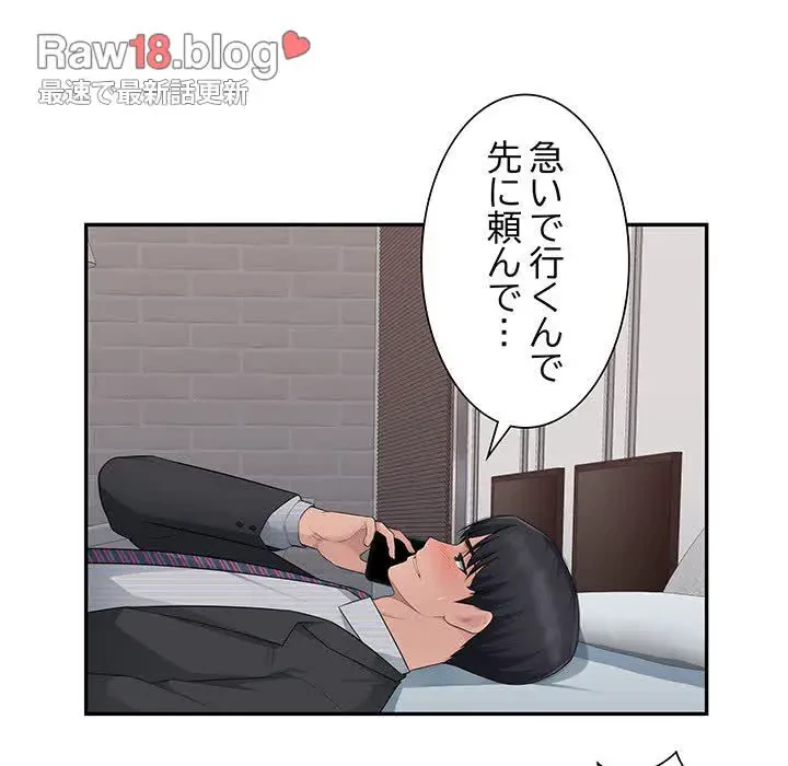 魅惑の会社員生活 第12話 - 97