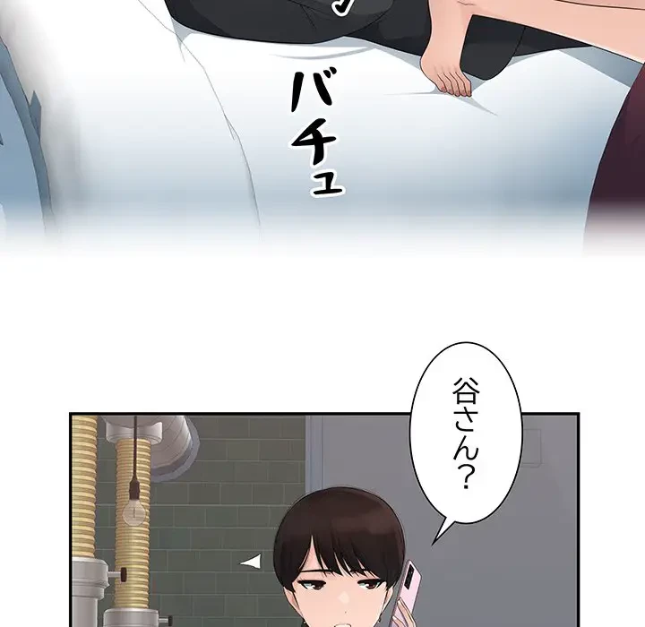 魅惑の会社員生活 第12話 - 99