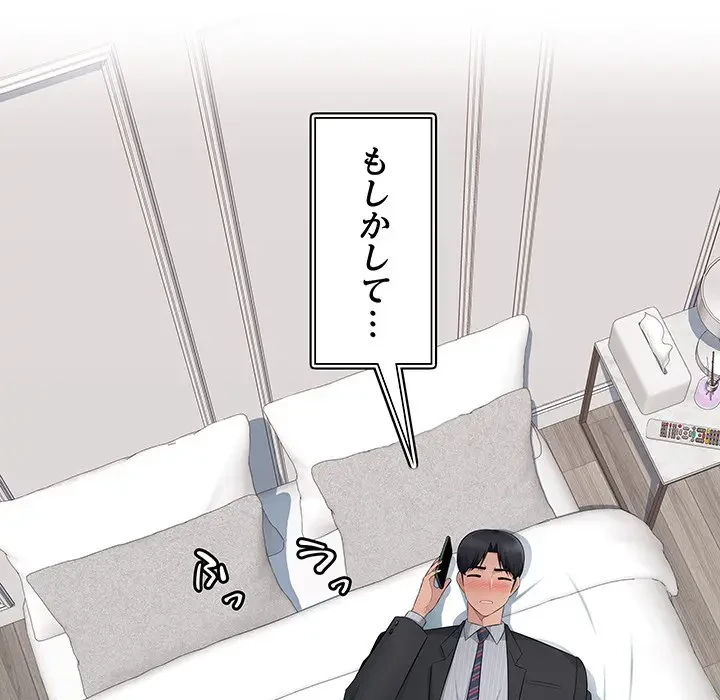 魅惑の会社員生活 第12話 - 102