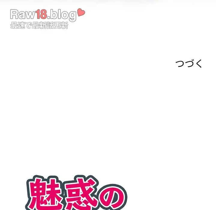 魅惑の会社員生活 第12話 - 104