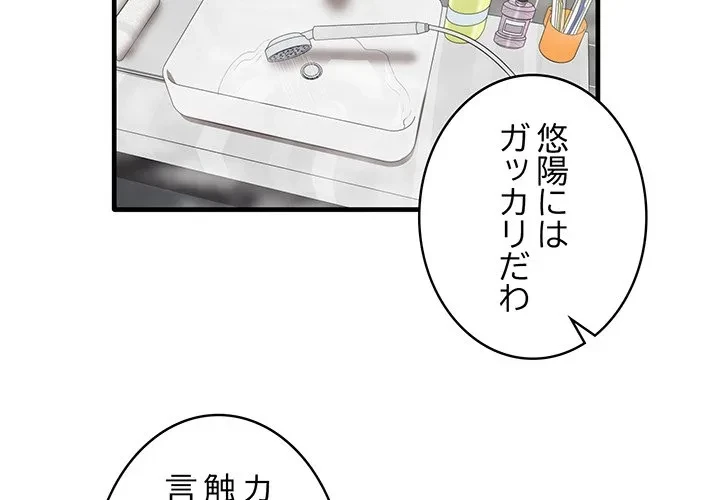 本当は大好きなの！ 第27話 - 2