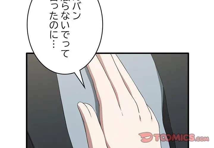 本当は大好きなの！ 第27話 - 3