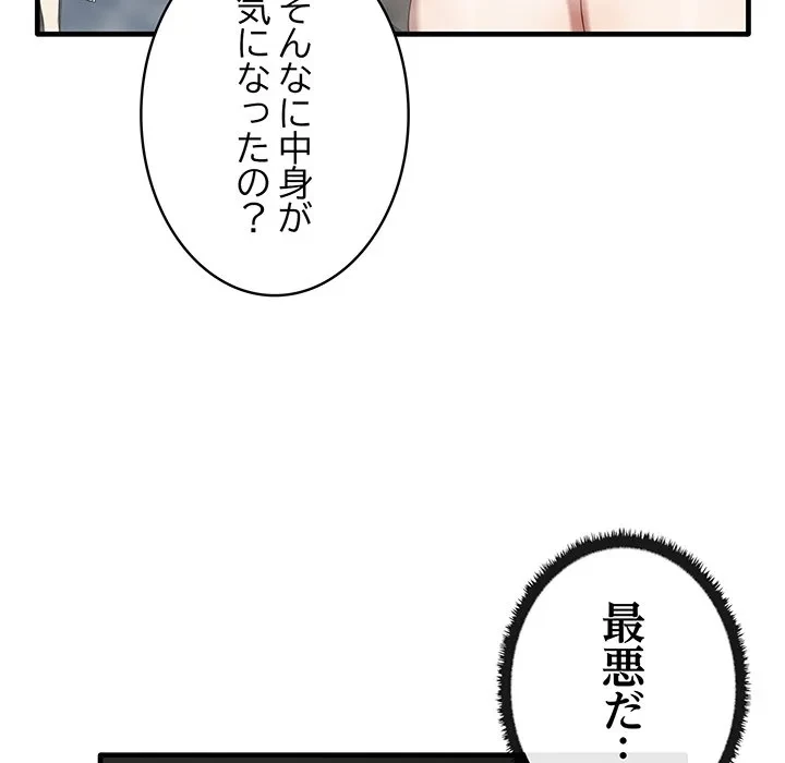 本当は大好きなの！ 第27話 - 7