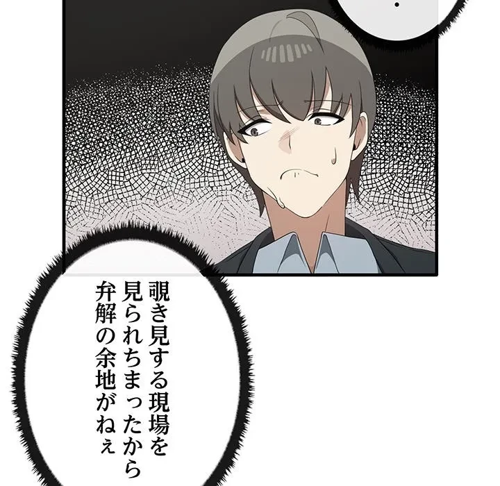 本当は大好きなの！ 第27話 - 8