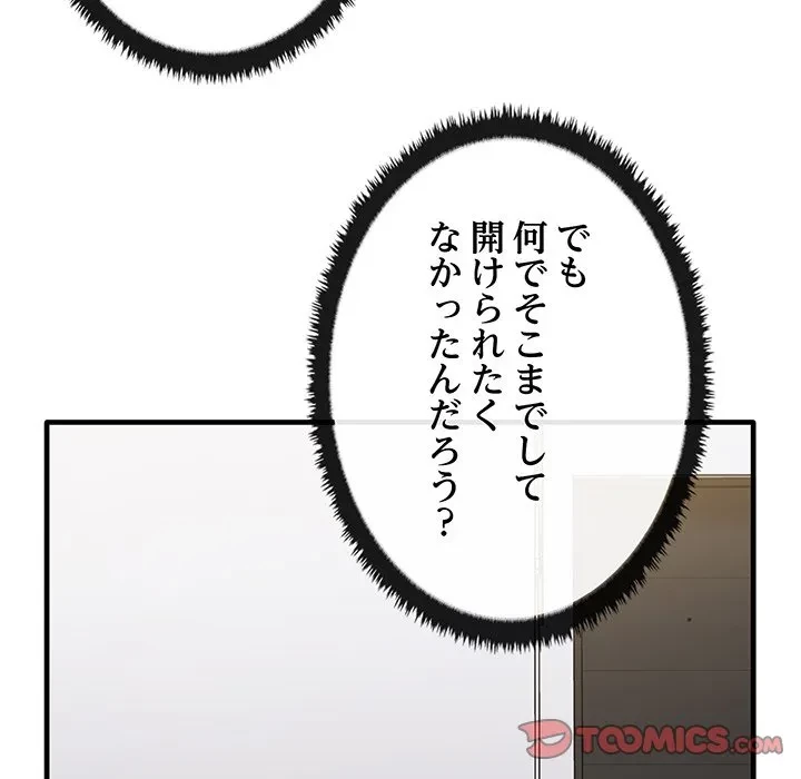 本当は大好きなの！ 第27話 - 9