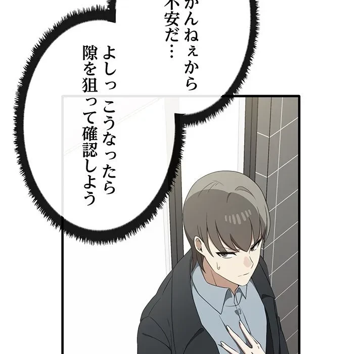 本当は大好きなの！ 第27話 - 12