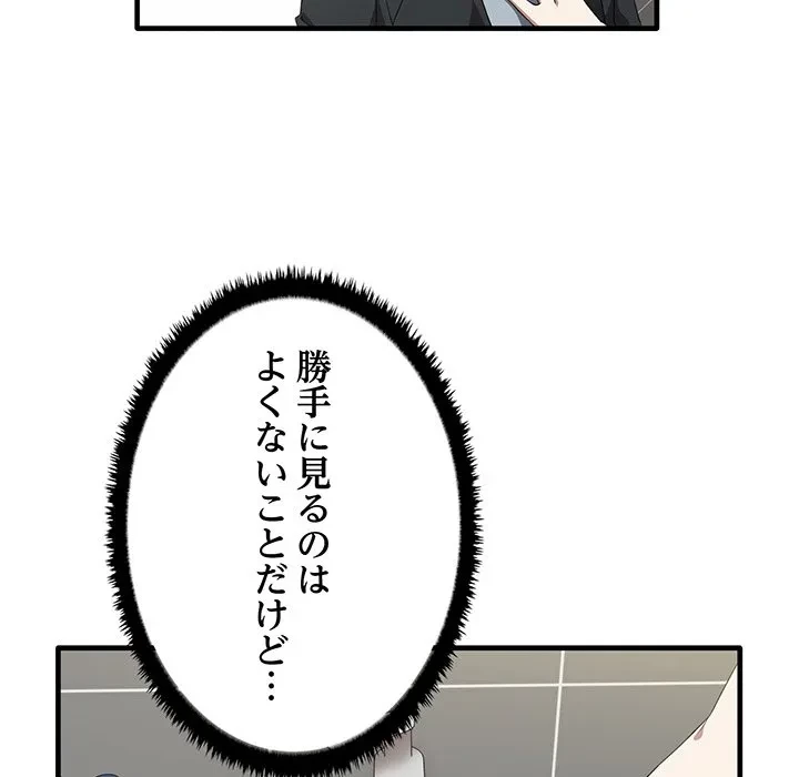 本当は大好きなの！ 第27話 - 13