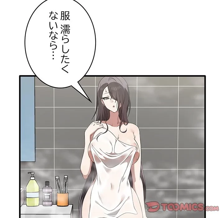 本当は大好きなの！ 第27話 - 15