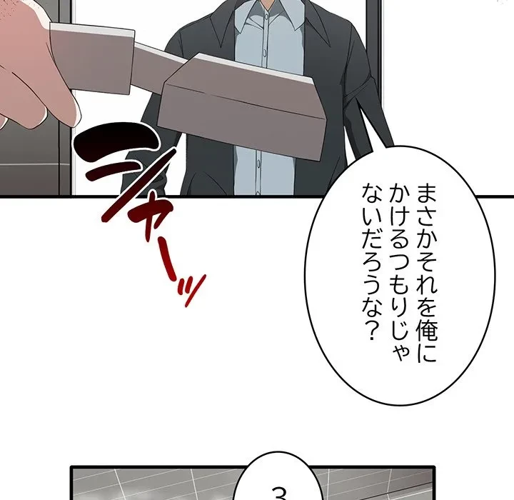 本当は大好きなの！ 第27話 - 18