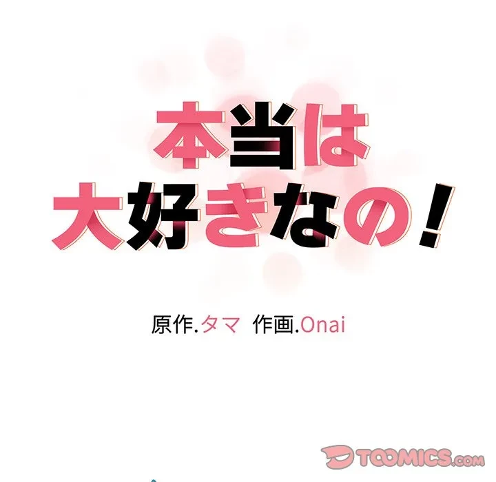 本当は大好きなの！ 第27話 - 27