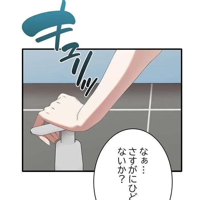 本当は大好きなの！ 第27話 - 28