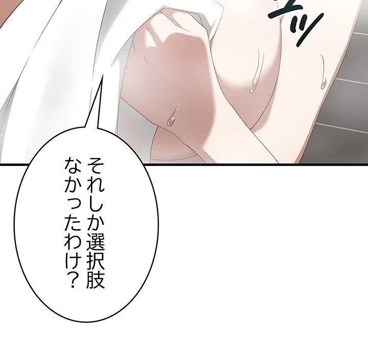 本当は大好きなの！ 第27話 - 35