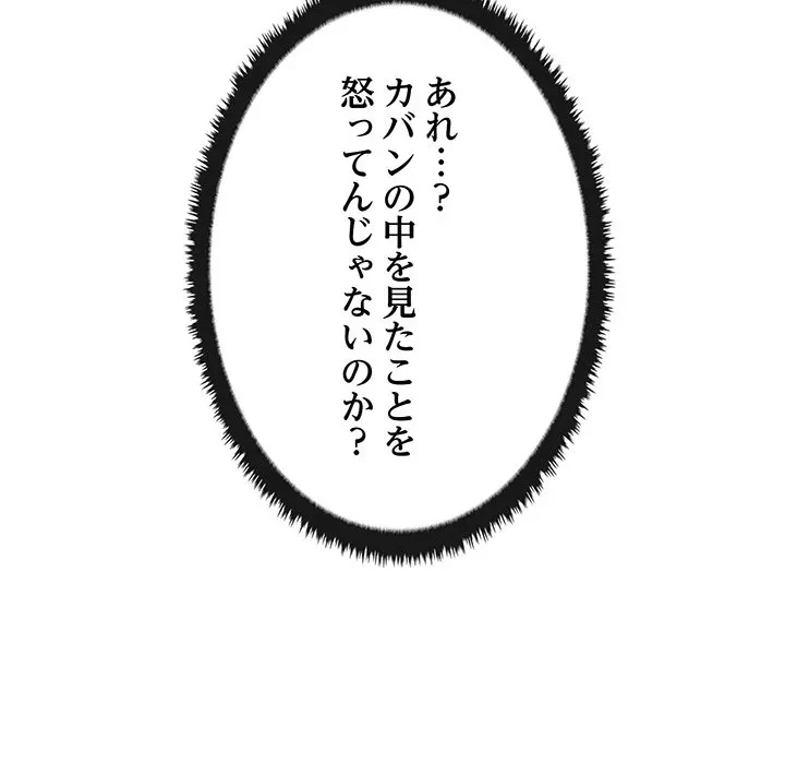 本当は大好きなの！ 第27話 - 40