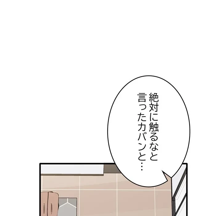 本当は大好きなの！ 第27話 - 41