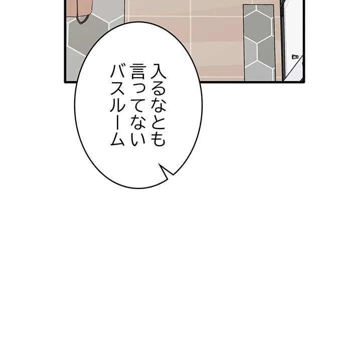 本当は大好きなの！ 第27話 - 42