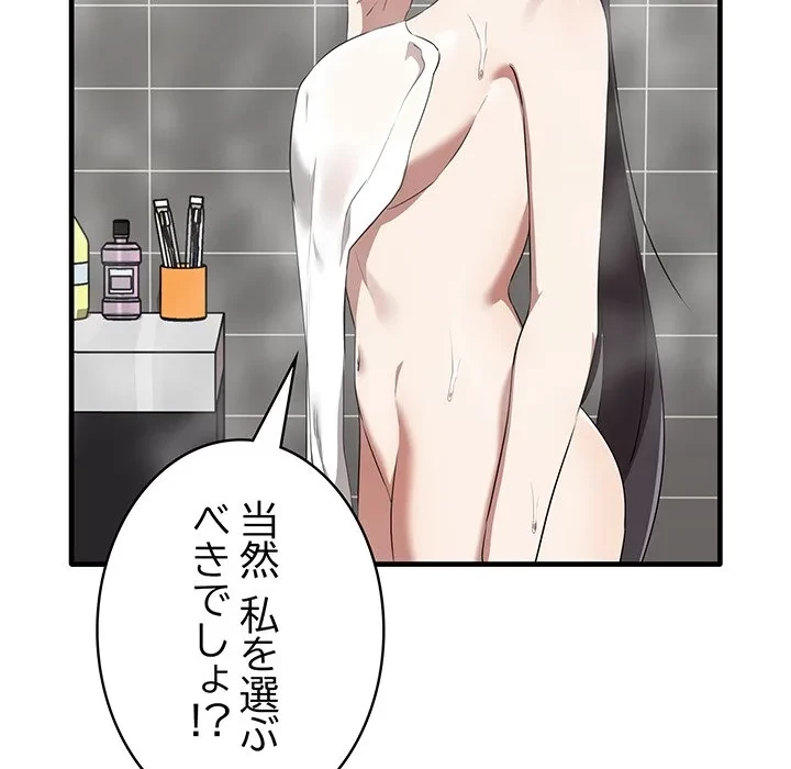 本当は大好きなの！ 第27話 - 44