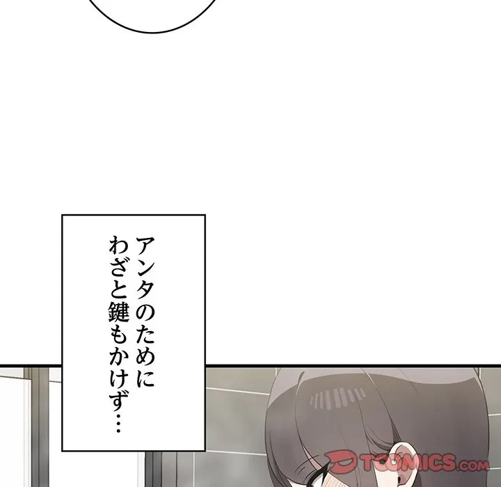 本当は大好きなの！ 第27話 - 45