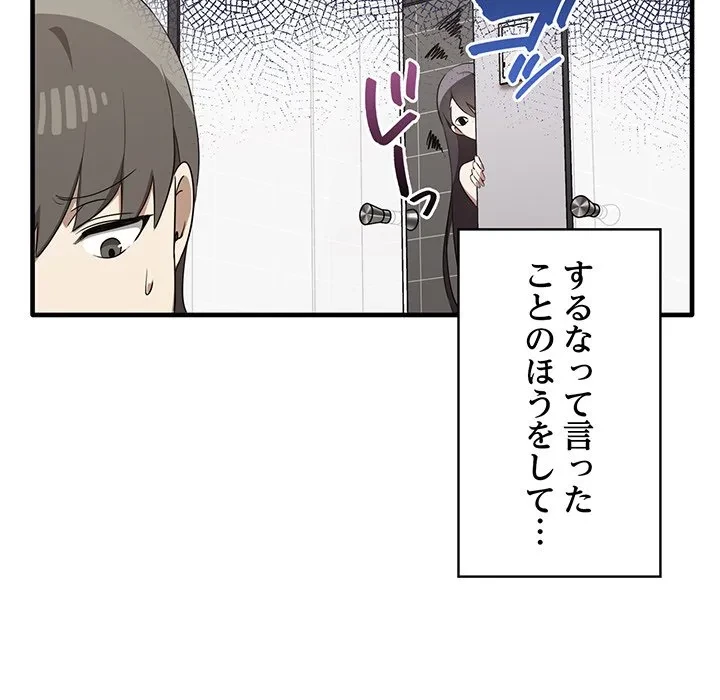 本当は大好きなの！ 第27話 - 48