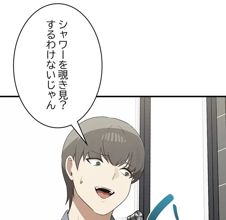 本当は大好きなの！ 第27話 - 49