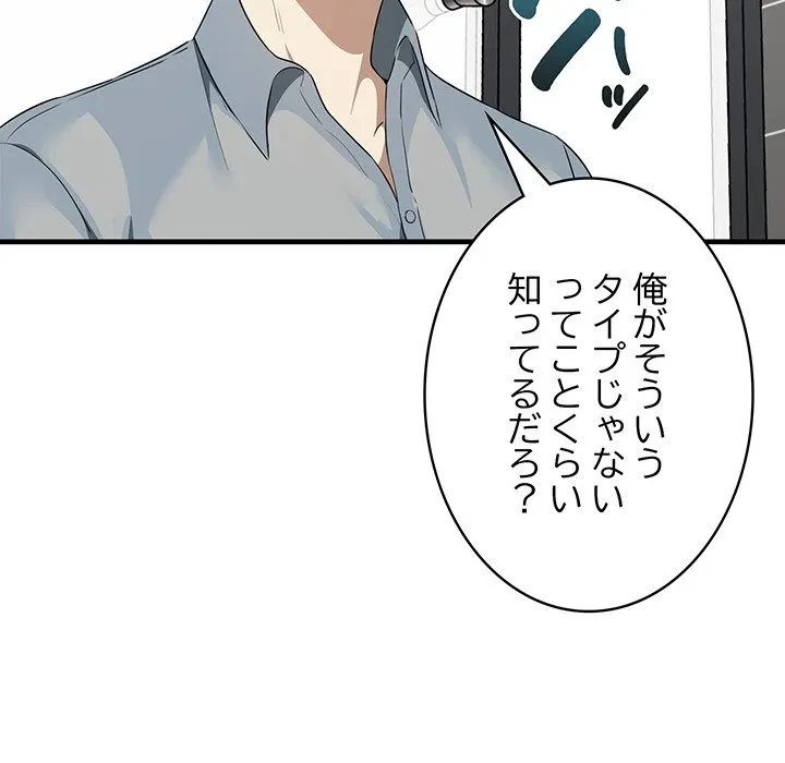本当は大好きなの！ 第27話 - 50