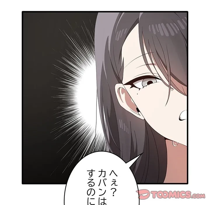 本当は大好きなの！ 第27話 - 51