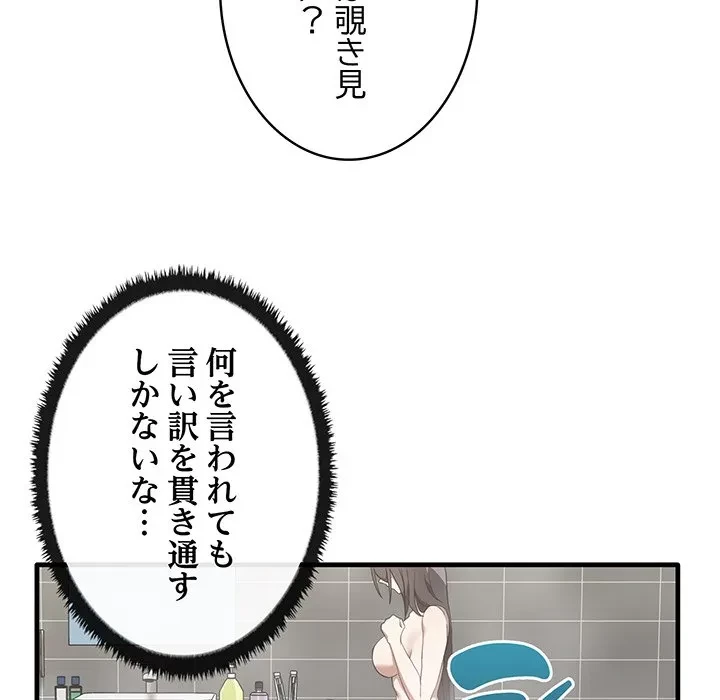 本当は大好きなの！ 第27話 - 52