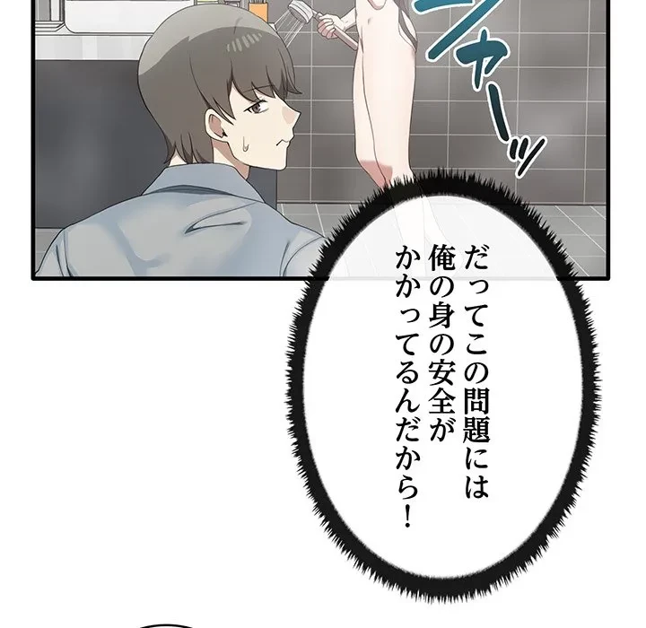 本当は大好きなの！ 第27話 - 53