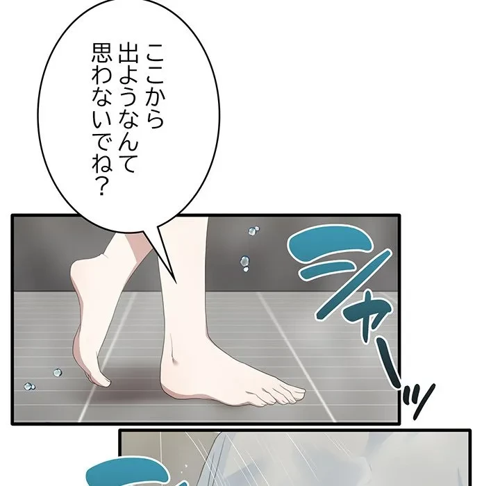 本当は大好きなの！ 第27話 - 54