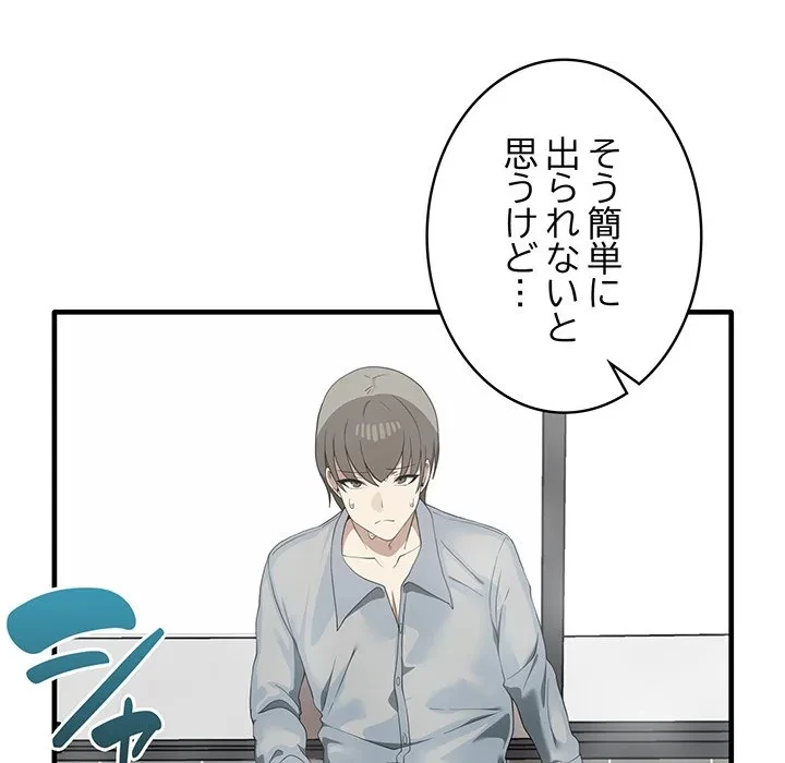 本当は大好きなの！ 第27話 - 56