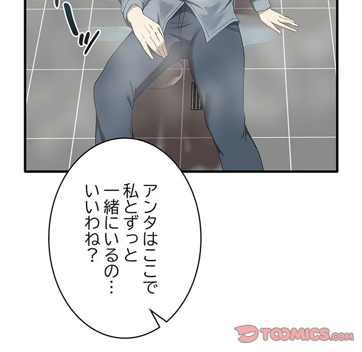 本当は大好きなの！ 第27話 - 57
