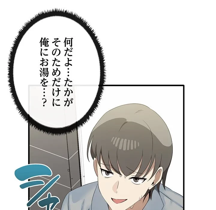 本当は大好きなの！ 第27話 - 61